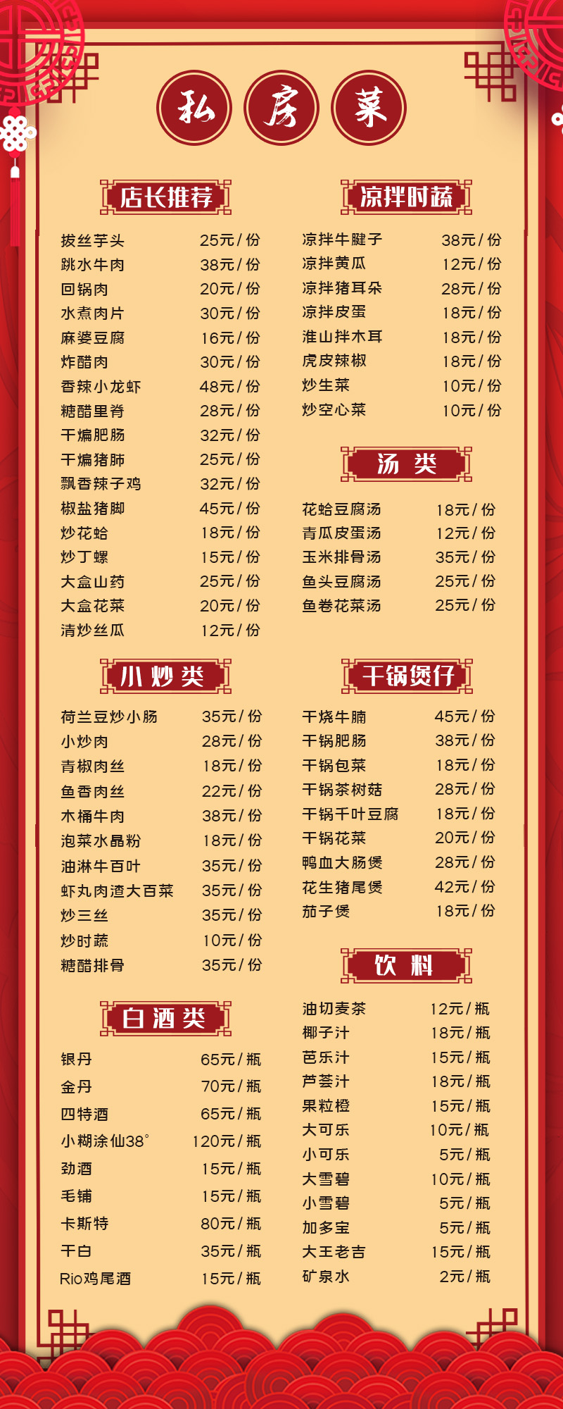 私房菜菜单私房菜红色中国风长途图片