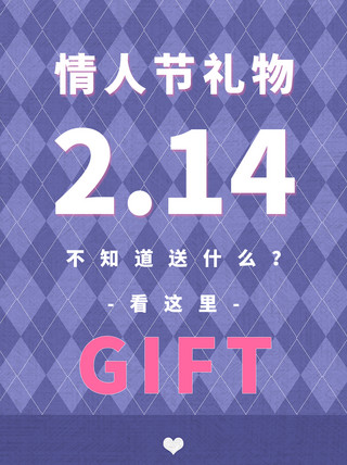 情人节礼物海报模板_情人节礼物推荐蓝色大字吸睛小红书配图