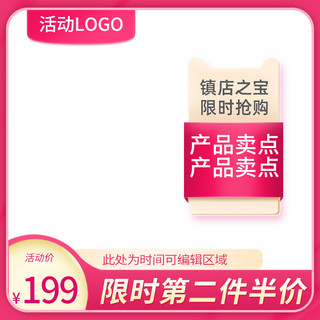 边框活动促销主图海报模板_女神节红色大促活动促销主图直通车边框