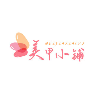 美妆指甲粉色简约LOGO