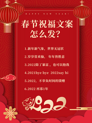 2022新春祝福海报模板_春节祝福文案灯笼祥云红色简约喜庆小红书