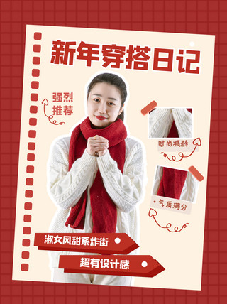 红色简约小红书海报模板_春节新年穿搭美女穿搭推荐红色简约小红书