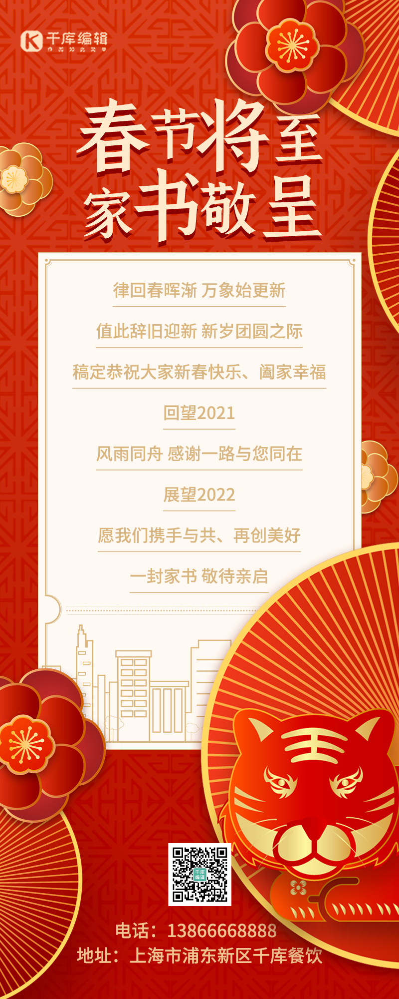 新年祝福新年贺卡红色中国风长图海报图片