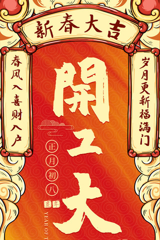 春节开工大吉海报模板_开工大吉对联红色中国风长屏海报