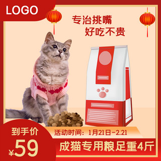 红色黄色主图海报模板_宠物行业猫粮红色黄色中国风主图直通车