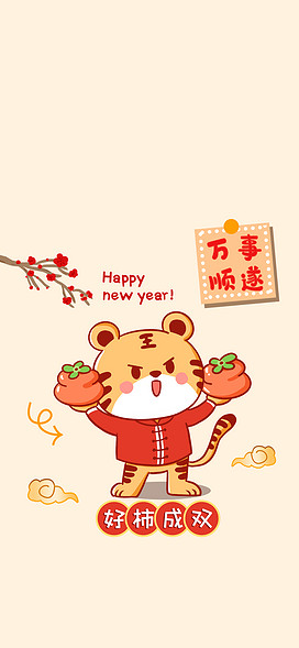 新年壁纸好事成双黄色红色简约卡通全面屏手机壁纸