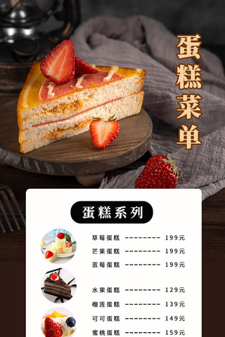 菜单活动海报模板_蛋糕菜单蛋糕黑色简约长图