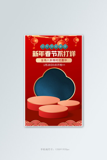 春节不打烊促销活动红色中国风banner