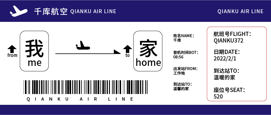 登机牌回家蓝色简约公众号首图图片