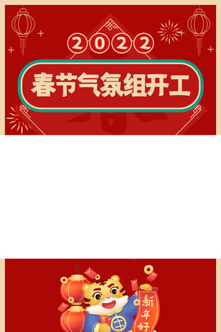 生活扁平风海报模板_春晚合集虎年春晚红色扁平中国风视频边框