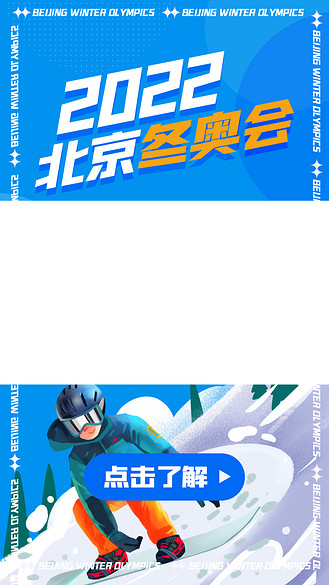 北京冬奥会 战报喜报蓝色扁平简约视频边框