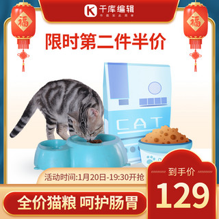 宠物猫粮猫粮蓝色红色中式直通车主图