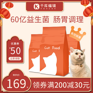 猫粮插图海报模板_宠物行业猫粮红色中国风简约主图