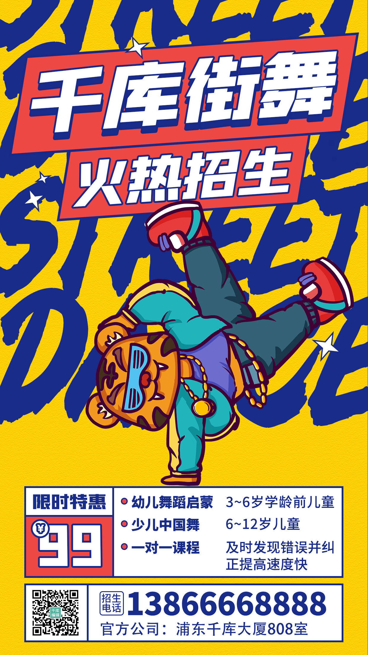 街舞班招生宣传黄色炫酷潮流海报图片