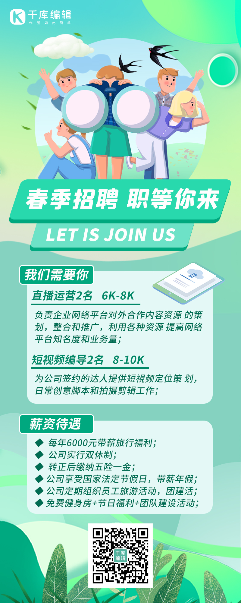 2022企业春招绿色渐变扁平营销长图图片