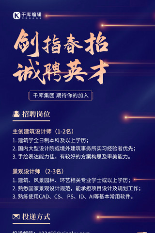 春季校招海报模板_春季招聘人才招募蓝色商务风长屏海报