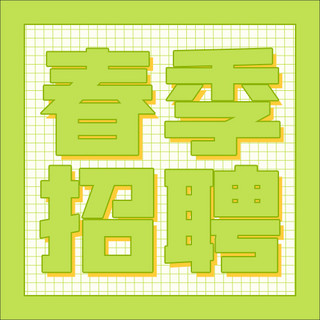 政策解读科技背景蓝色科技风公众.招聘公告人才招聘蓝色扁平公众