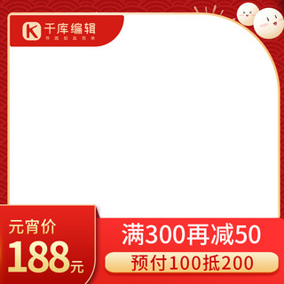青年图标海报模板_元宵节促销汤圆红色中国风主图图标