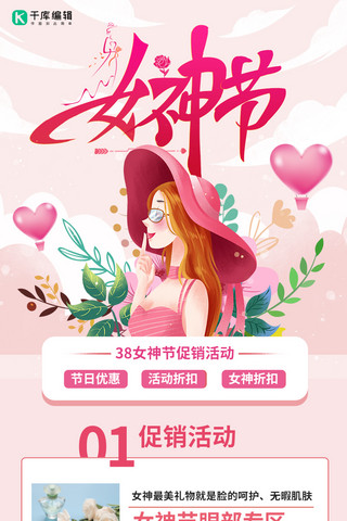粉色浪漫鲜花海报模板_妇女节促销女人鲜花粉色红色手绘长图