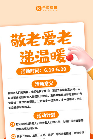 公益公益活动海报海报模板_慰问老人养老活动橘色信封简约全屏海报