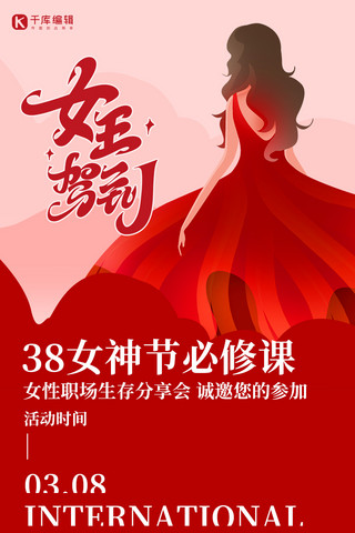 女神节海报模板_女神节活动女神背影红色简约长图