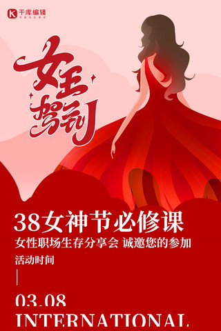 长图女神节海报模板_女神节活动女神背影红色简约长图