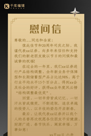 慰问员工黑金商务全屏海报