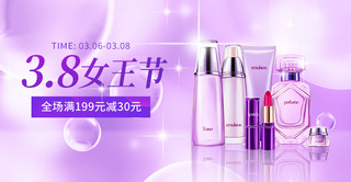 绚丽海报模板_妇女节女王节化妆品护肤品促销紫色绚丽渐变横版海报