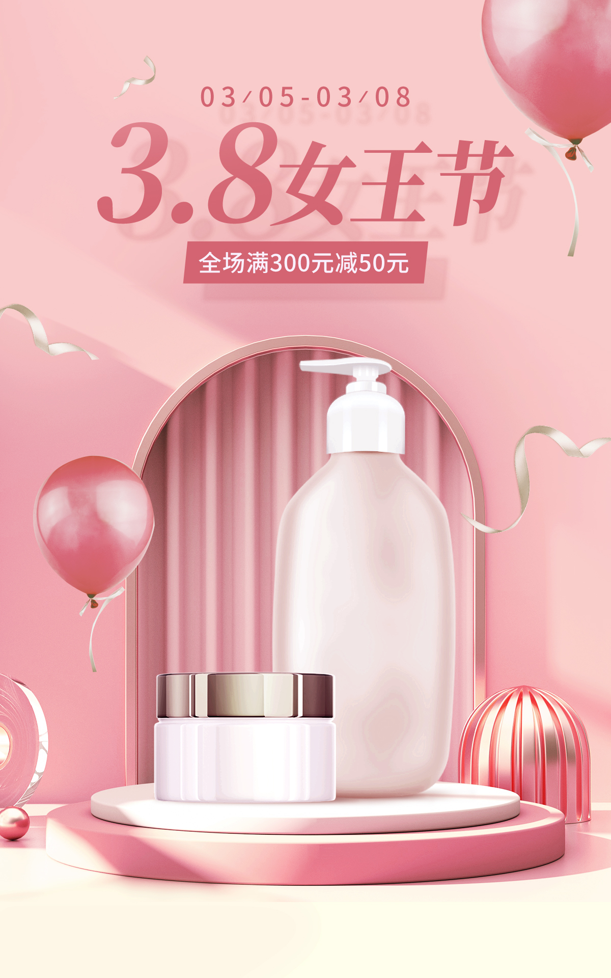 38妇女节女王节护肤品满减促销粉色C4D竖版海报图片