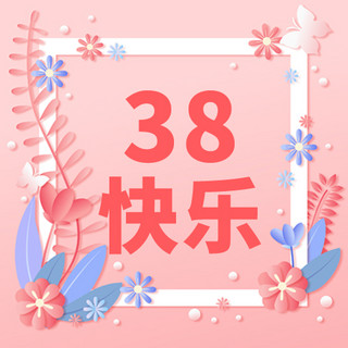 38妇女节女神节花边边框粉色简约公众号次图