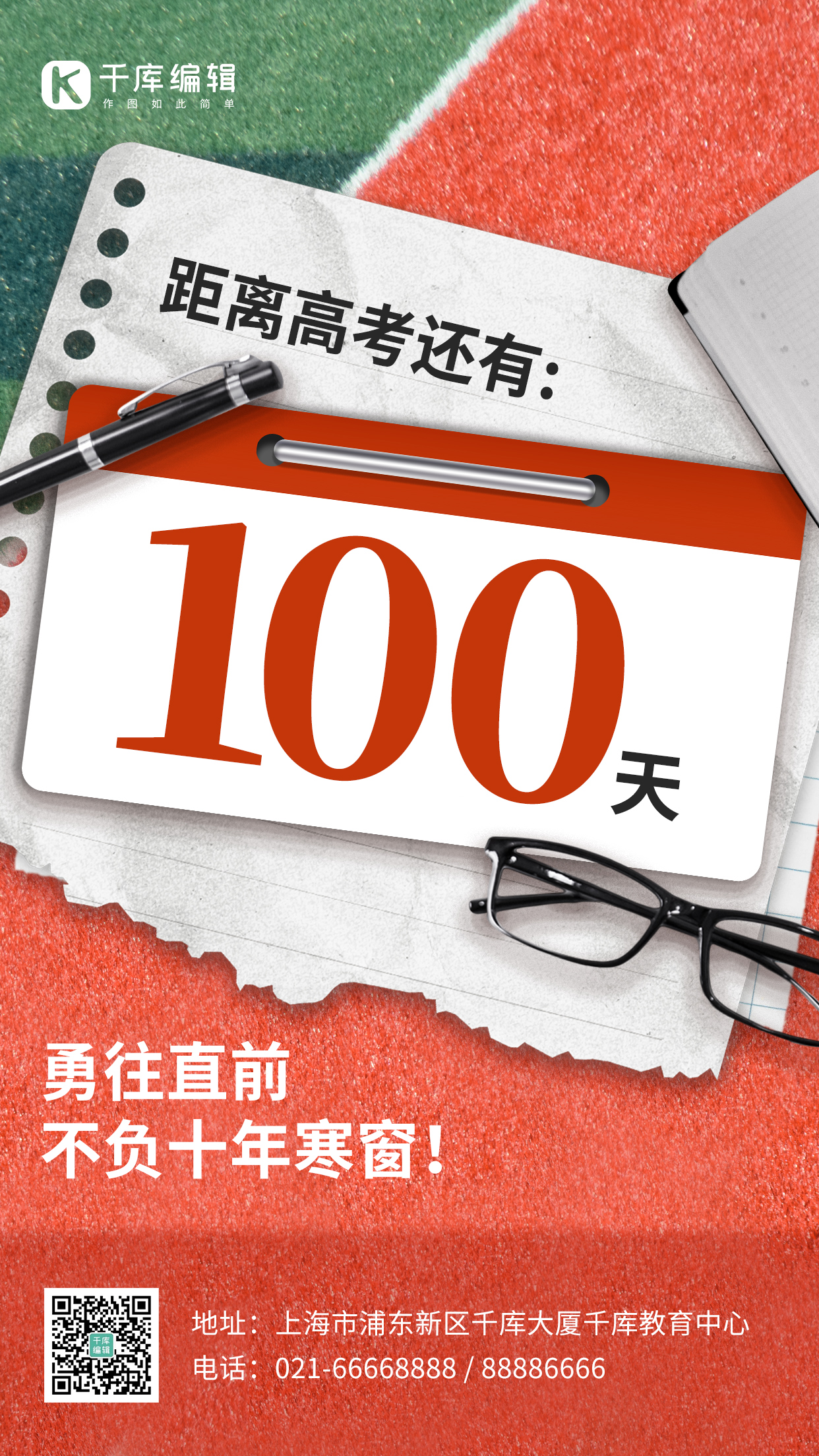 高考倒计时100天跑道纸张日历绿红色简约手机海报图片