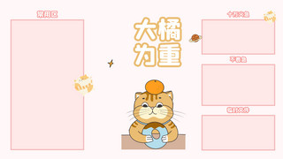 猫橘猫海报模板_橘猫壁纸橘猫粉色卡通可爱电脑分区壁纸