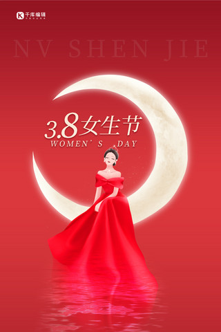 妇女节女生节红色简约大气全屏海报