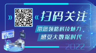 关注 二维码 最新扫码 科技 蓝色卡通配图