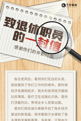 老人干农活海报模板_慰问退休老人放大镜棕色简约长屏海报