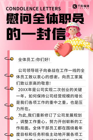 慰问职工女生粉色渐变长屏海报