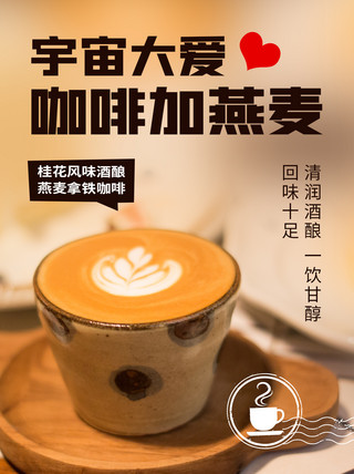 咖啡棕色海报模板_餐饮美食咖啡棕色简约风小红书封面