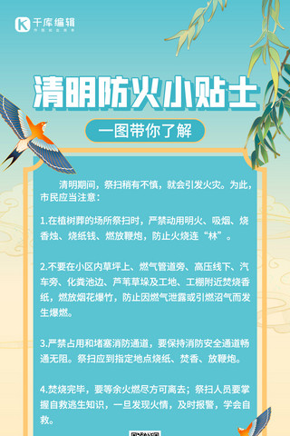 唯美全屏海报海报模板_清明节节日安全提示蓝色国潮唯美全屏海报