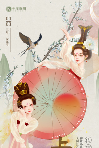 水墨人物海报模板_上巳节人物红色中式全屏海报