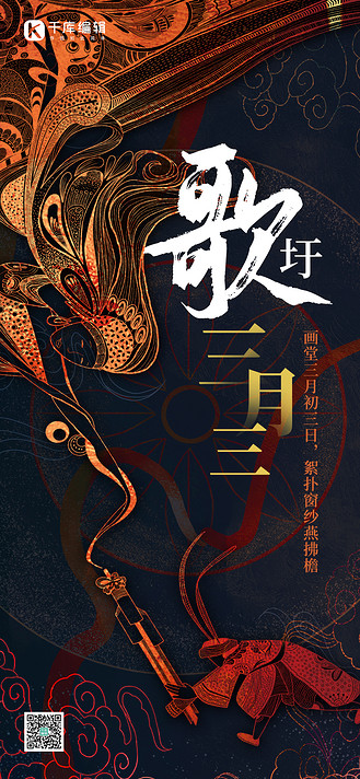 歌圩三月三剪影黄色创意全屏海报