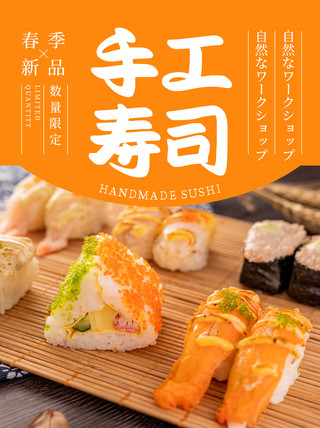 美食寿司海报模板_餐饮美食寿司橙色简约风小红书封面