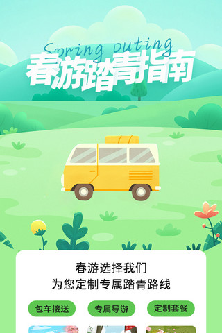 春游踏青指南旅游车绿色简约长图