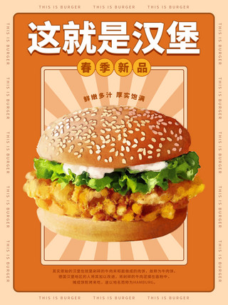 餐饮美食汉堡橙色潮流风小红书封面