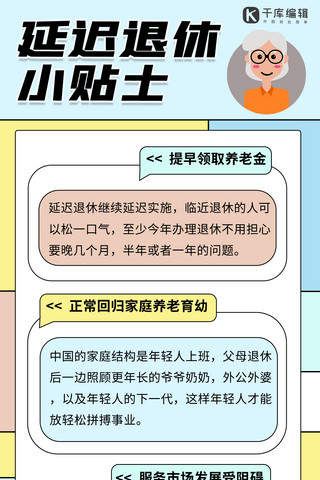 延迟退休老人蓝色卡通全屏海报