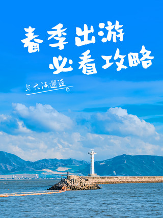 旅游攻略大海蓝色杂志风小红书