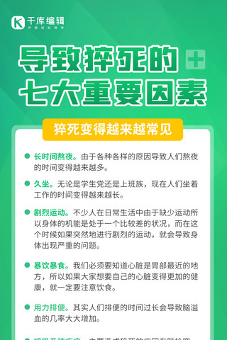 查找原因海报模板_猝死原因猝死绿色渐变全屏海报