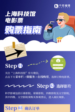 电影票购票指南人物几何蓝色创意全屏海报