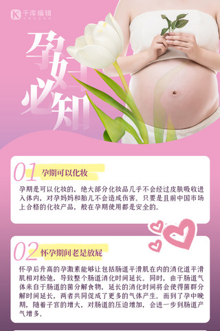 知识分享海报海报模板_孕妇必知孕妇紫色渐变全屏海报