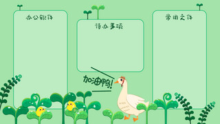 小草发芽了海报模板_卡通风电脑壁纸草鸭子绿色系手绘风电脑分区壁纸