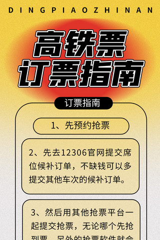 购票指南光晕黄色 红色渐变全屏海报